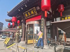 -龍聚祥烧麦馆(鼓楼店)