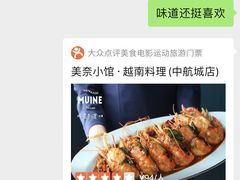 -美奈小馆·越南料理(中航城君尚购物中心店)