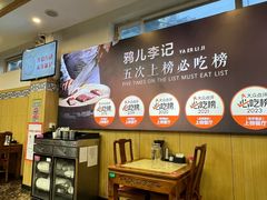 -清真·鸦儿李记·涮肉(花市店)