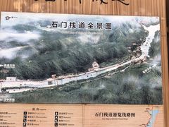-汉中石门栈道风景区