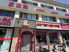 -钢管厂五区小郡肝火锅串串香(清河店)