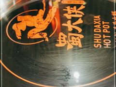 -蜀大侠火锅(森兰花园城店)