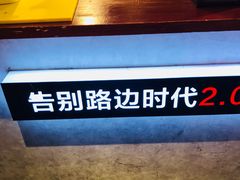 -四环冷面王(西单华威约饭街店)