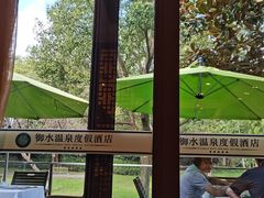 -天目湖御水温泉·度假酒店