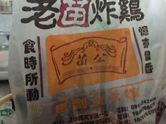 -老苗炸鸡(天下汇国际购物中心店)