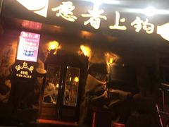 门面-愿者上钩(布吉老街店)