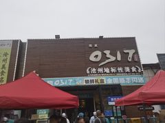 -0317火锅鸡·清真(正达店)