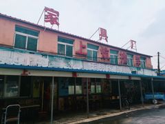 门面-上炕撸串(长青路店)