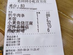 -老回回小吃(百万庄店)