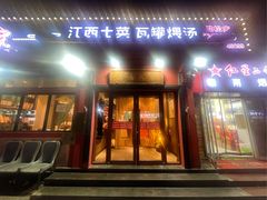 -赣南人家·头牌江西菜(劲松店)