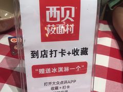 -西贝(无锡万象城店)