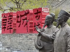 -韩城古城