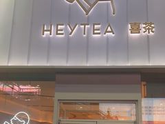 门面-喜茶(天津乐宾百货店)
