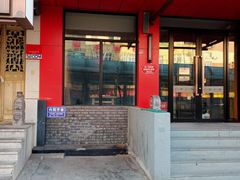 门面-刘一锅筋头巴脑(小北店)