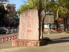 -广州莲花山旅游区