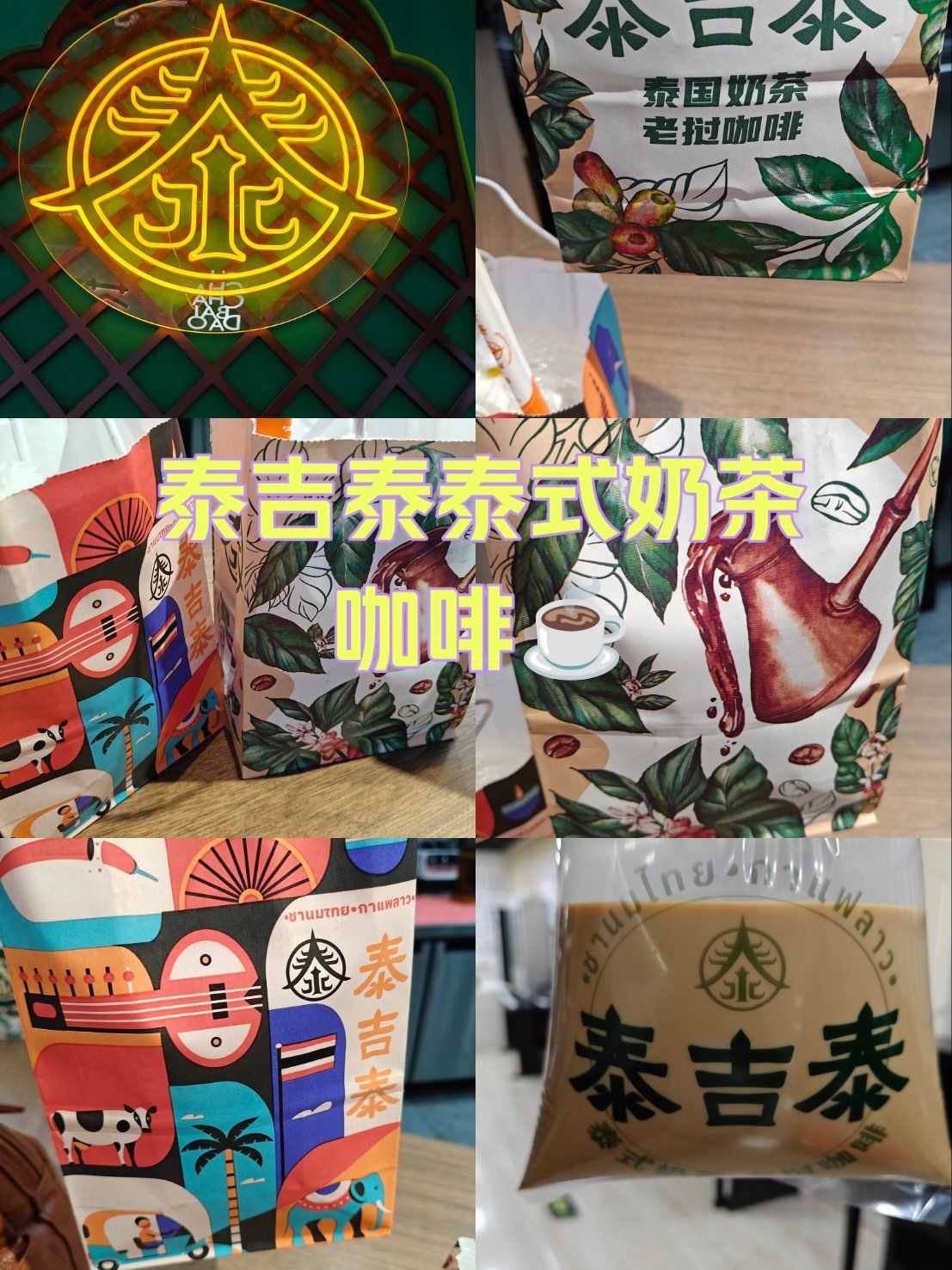 泰吉泰 泰式手标奶咖
