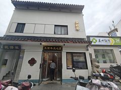 -朱新年·苏式汤团·面点(北寺塔店)