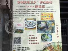 -陈添記·祖傳爽鱼皮·西关老字号(广州首店)