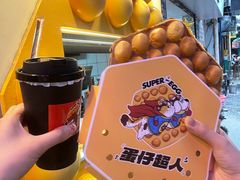 -蛋仔超人·鸡蛋仔·港奶(西华路店)