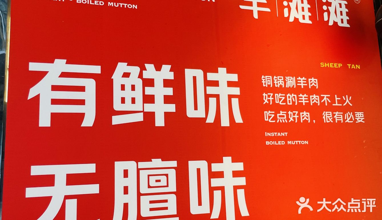 吃火锅就来羊滩滩