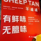 吃火锅就来羊滩滩