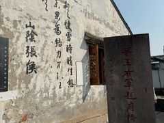 -绍兴书圣故里景区