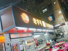 -三栋屋烧鸡