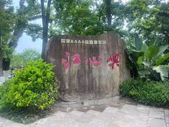 -江心屿景区