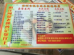 菜单-阳江河堤老牌曾记美食