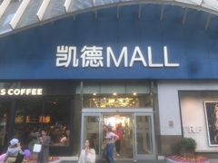-凯德MALL(望京店)