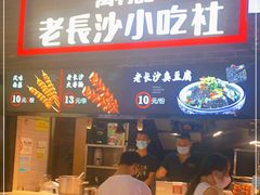 门面-万利记·长沙粉面小吃(东门町美食街店)