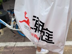 -潮庭港式茶餐厅·熊仔奶茶(同济广场店)