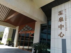 -嘉兴清池酒店温泉