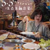 北京美食 | 唯有美食不可辜负『5.5融合菜❤』 