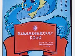 -正宗八宝冰饭·非遗冰饭·烧烤(奎桥店)
