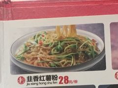 韭香红薯粉-千百味红餐厅·江西菜(绿地双子塔店)