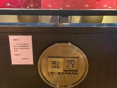 -利苑酒家(宜安广场店)