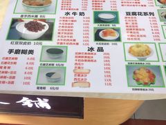-冰神糖水铺(国贸中心店)