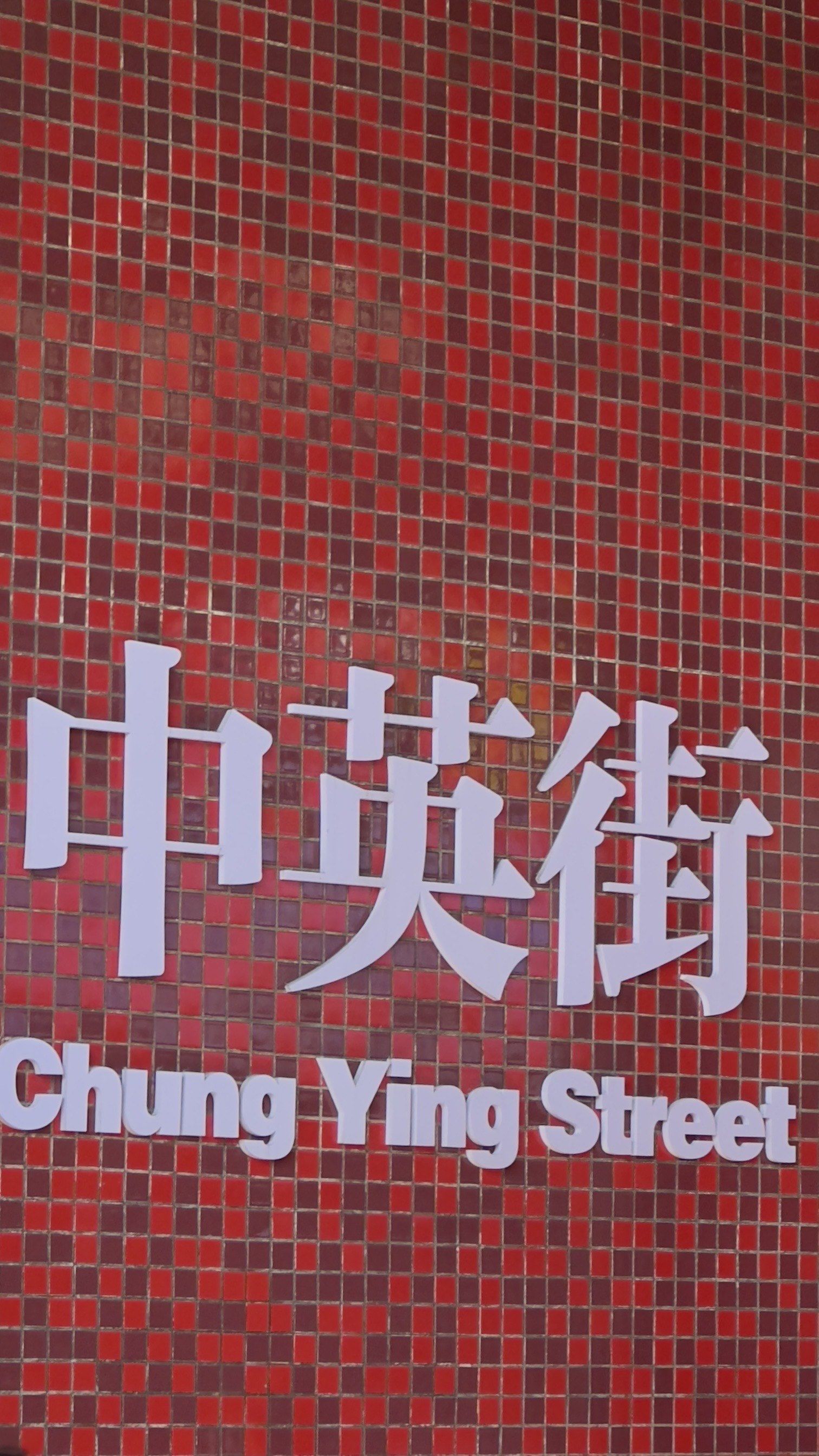 中英街-city walk一日游