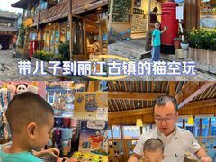 -猫的天空之城概念书店(丽江古城饮玉巷店)