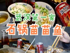 -石锅苗苗鱼(武汉首店)
