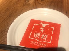 -牛很鲜潮汕牛肉火锅(朝晖路店)