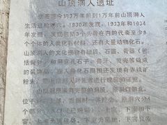 -北京周口店北京人遗址博物馆