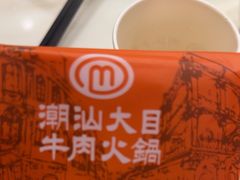 -潮汕大目牛肉火锅(水围店)