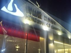 -衡山汇·高级粤菜(霄云路店)