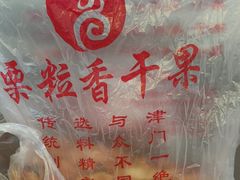 -栗粒香(贵阳路总店)