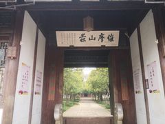-虞山风景区