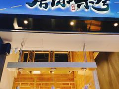 门面-唐沫茶兮(仓山万达金街店)