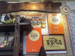 -惠康汤粉店(惠新中街店)