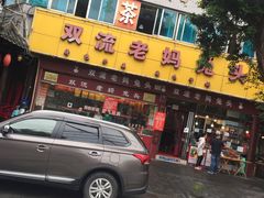 -双流兔头(成都金丝街总店)